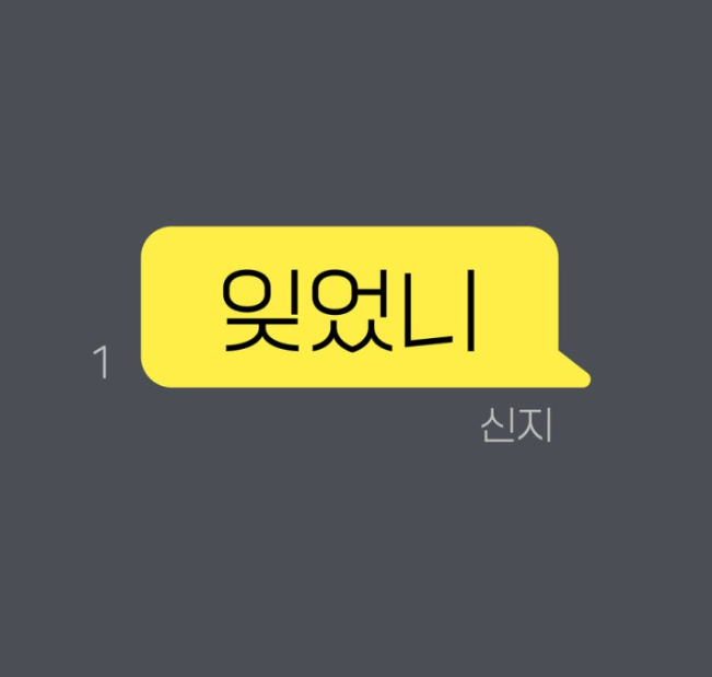  신지 잊었지 뮤직비디오 음악 노래 코요태