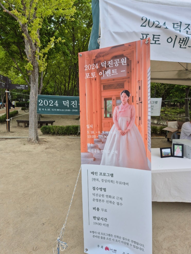  전주 덕진공원 포토 이벤트 한복 체험 2024.05.18 -2024.06.09(토,일만)