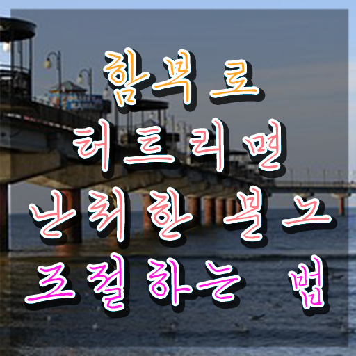  10대 자격증 추천 , 분노조절상담지도사 인강만으로 무자격 비전공자도 쉽게 끝낼수 있었던 과정