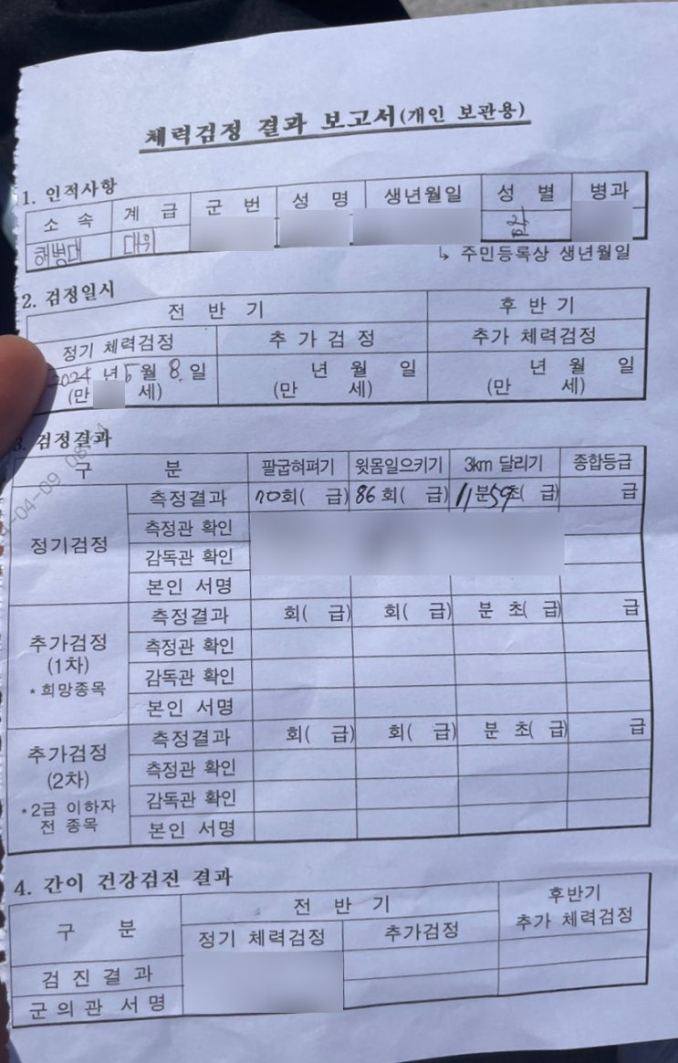  2024년 군인 체력검정 "특급" 후기!!