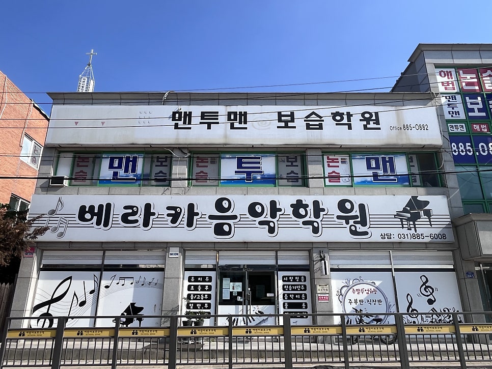 베라카음악학원 사진 2