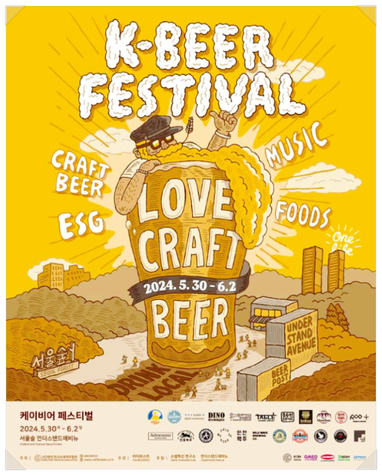  서울 맥주축제 K-비어 페스티벌 참여기업 기본정보