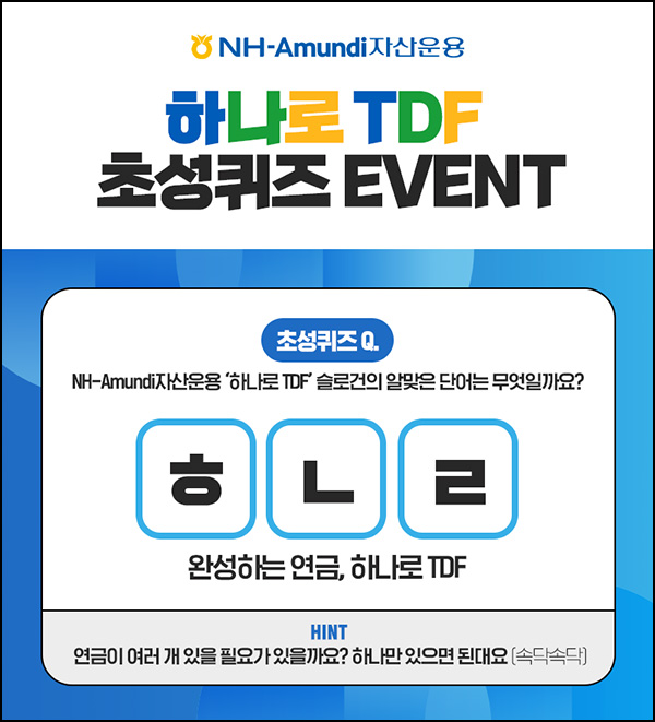 NH-Amundi 자산운용 퀴즈이벤트(네페 1만원등 101명)추첨~06.17 NH-Amundi 자산운용 퀴즈이벤트(네페 1만원등 101명)추첨~06.17