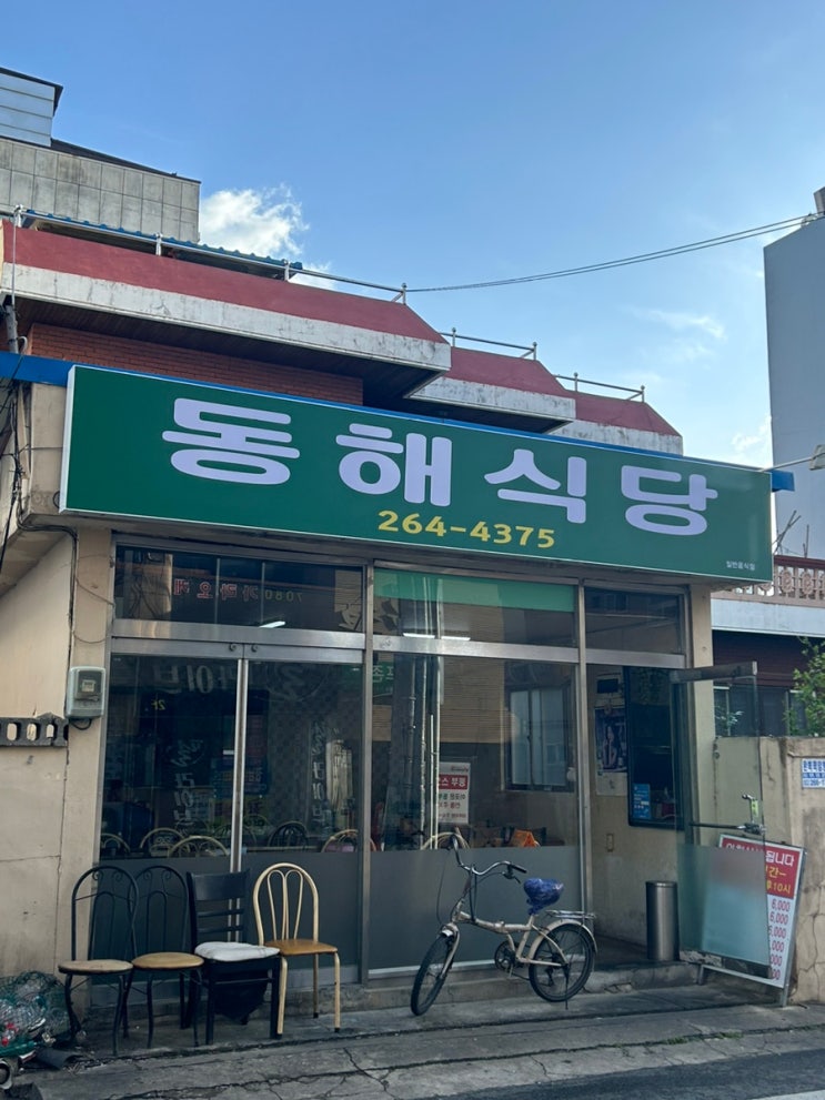  언양아침밥 언양노포 언양밥집 동해식당