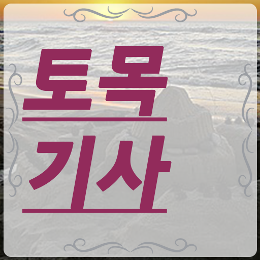 비전공자 토목기사 토목기사 자격요건 학점은행제로 간단하게 끝낸 과정