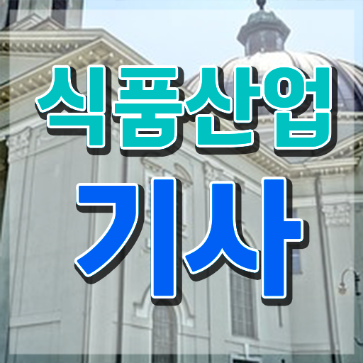  식품산업기사 자격조건 식품산업기사 자격요건 인강만 듣고 1학기 만에 완료한 팁