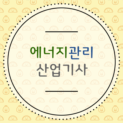  에너지관리산업기사 비전공자 에너지관리산업기사 취득자격 학점은행제로 1학기에 준비한 팁
