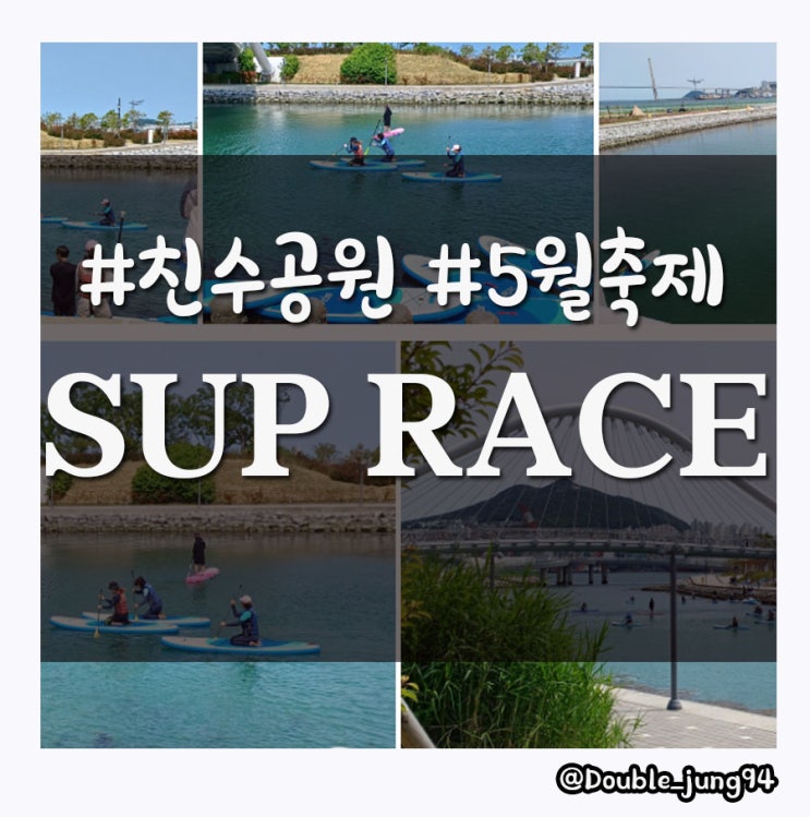  부산 동구 부산역 근처 공원 친수공원에서 열린 SUP RACE