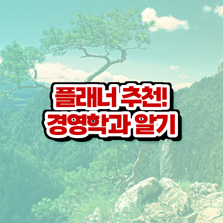  학점은행제 전문학사 학점 A부터 Z까지