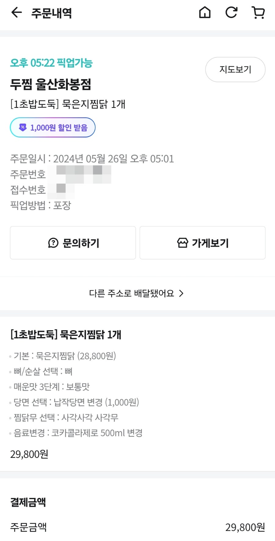 두찜 울산화봉점 사진 2