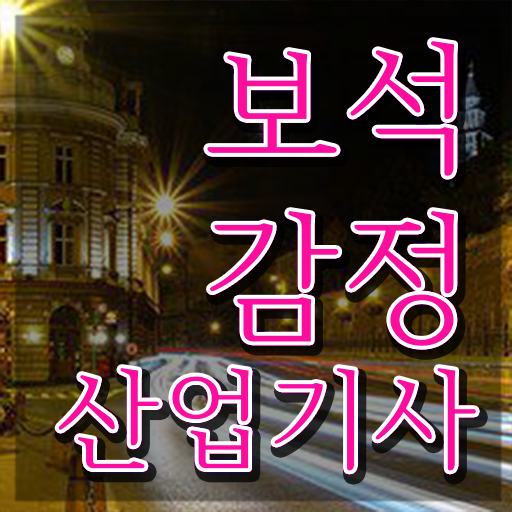  보석감정산업기사 시험응시조건 집에서 온라인으로 간편하게 끝낸 전략