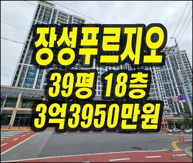  포항아파트경매 장성푸르지오 매매정보