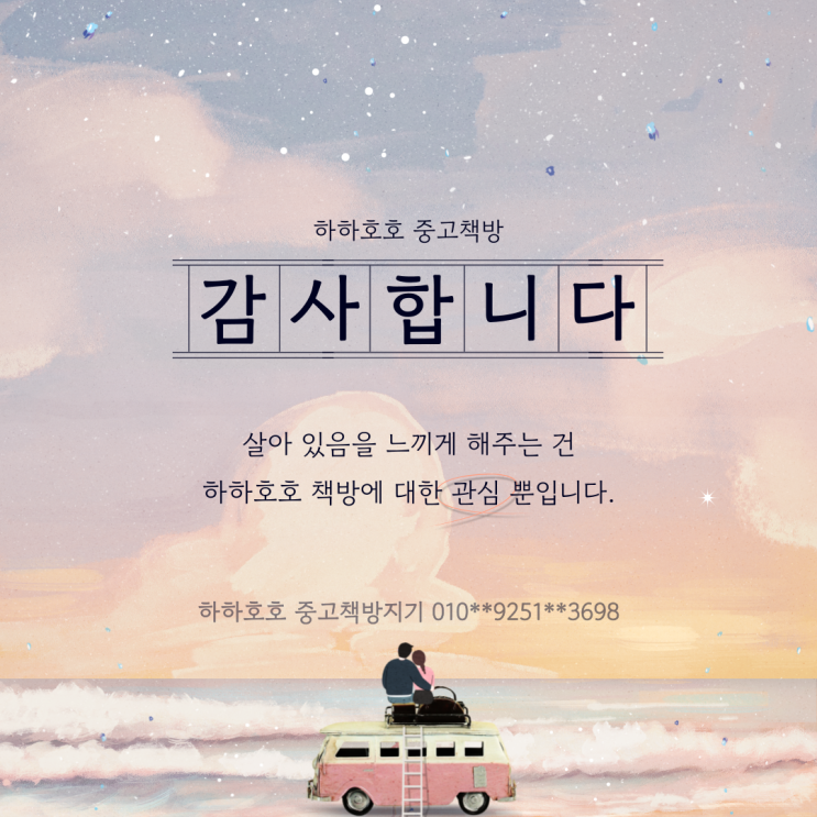  경기도 화성시 헌책 매입, 헌책 수거, 헌책 정리 알차게 정리하는 방법