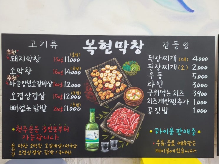  막창집 메뉴판,초크아트 막창메뉴판 작업했어요