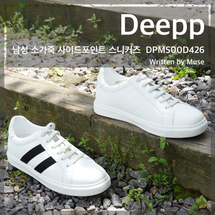 발편한 AI 디자인 슈즈 남자스니커즈 추천 Deepp 사이드포인트