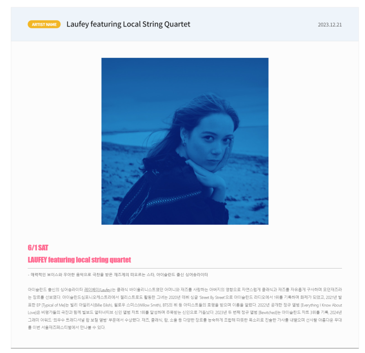  서울재즈페스티벌 내한 아이슬란드 가수 레이베이의 From the Start 가사 해석