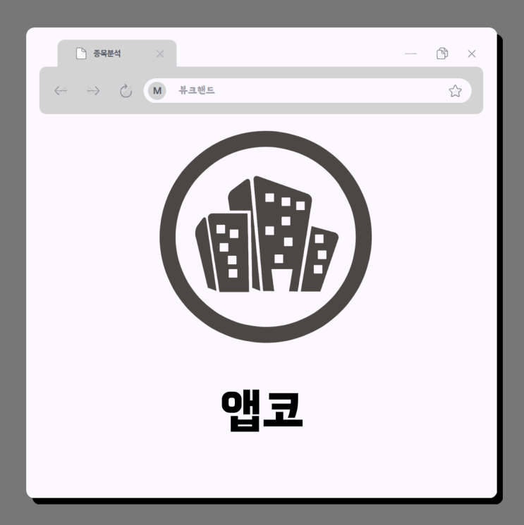  앱코 주가 키즈용 무선 헤드폰 호평 실적개선 모멘텀