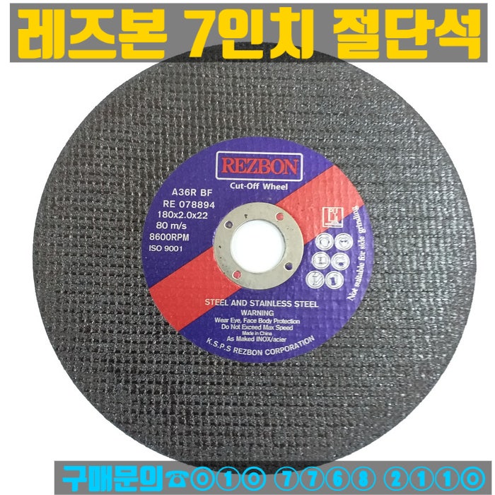  한국레즈본 7인치 그라인더날 판매합니다.