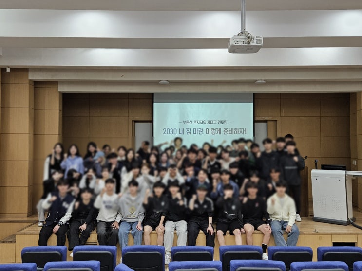  2024년 경희대학교 특강 : 20대를 위한 부동산 재테크