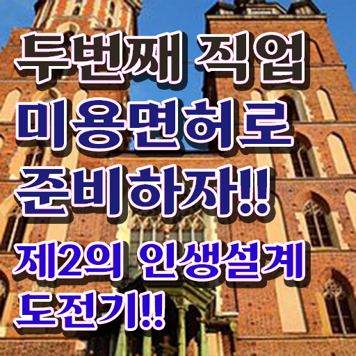  피부과 피부관리사 , 피부관리사자격증 창업 면허증 취득 꿀팁 및 강의내용 자세하게 완벽정리 했어요