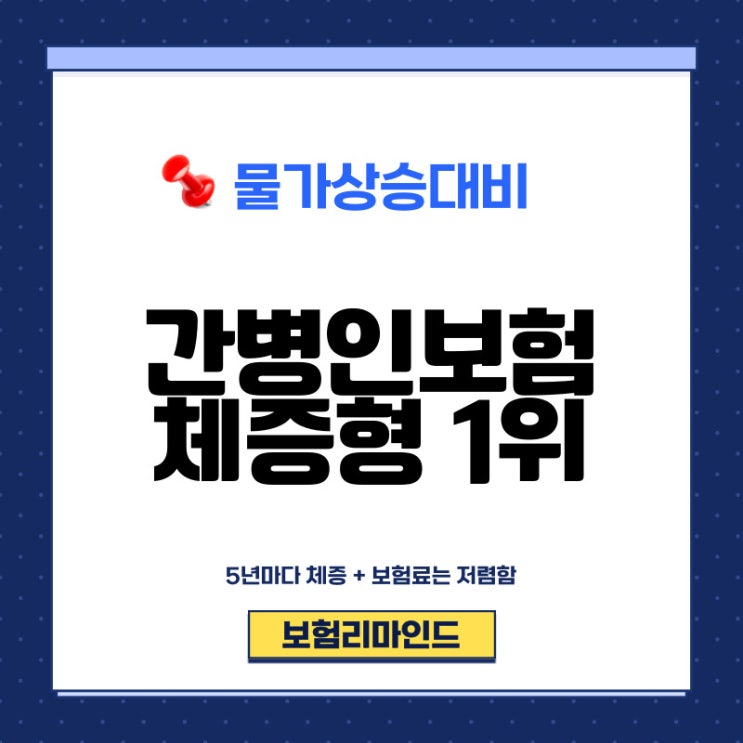  간병인보험 요양병원까지 체증형으로 대비하세요.