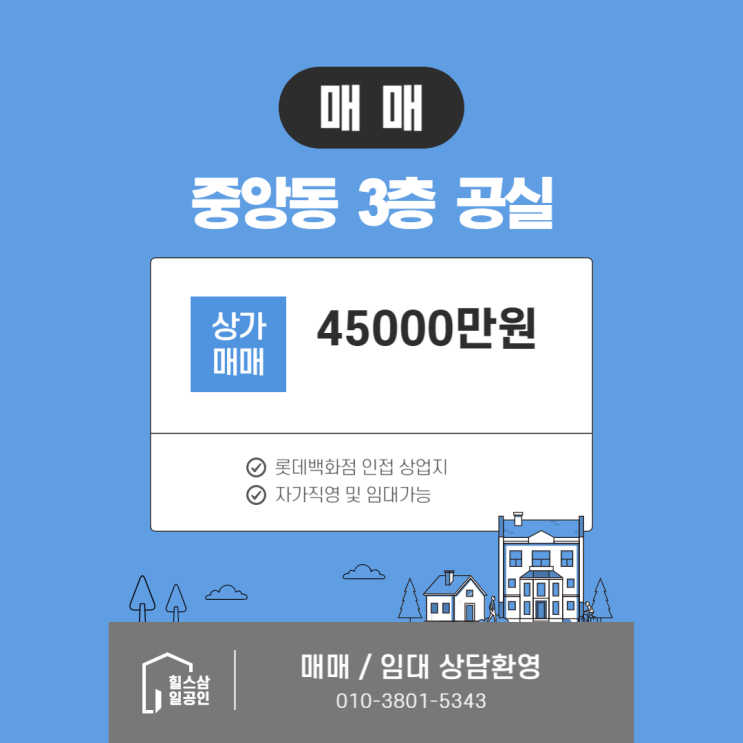 안산 중앙동 상가 매매 롯데백화점 인근 상권 안산 중앙동 상가 매매 롯데백화점 인근 상권