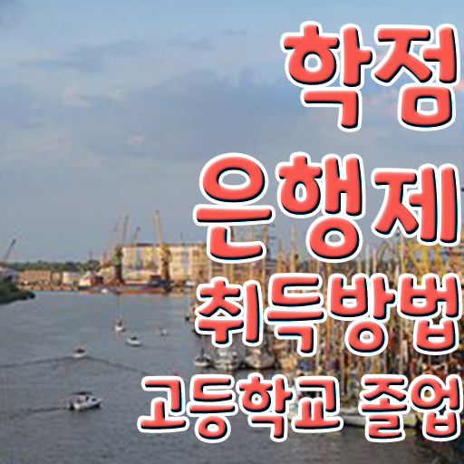  학점은행제 신청 , 학점은행제 학습플래너 덕분에 목표였던 공부를 시작했습니다.