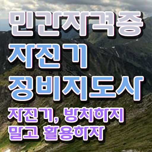  울산전기자전거수리 , 자전거정비지도사 자격증 1급,2급 동시에 취득한 정보 , 고용 전망
