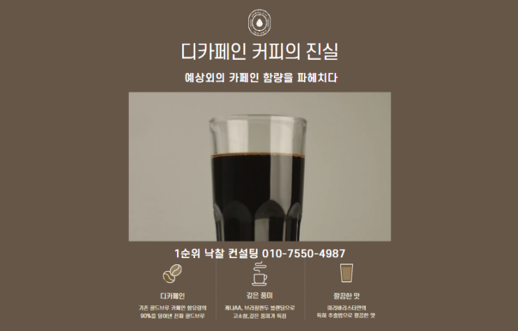  디카페인 커피의 진실: 예상외의 카페인 함량을 파헤치다