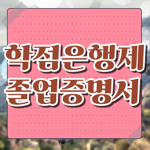  학점은행제 과 , 직장인을 위해 스케쥴을 꼼꼼하게 이끌어주는 학점은행제 학습플래너 추천 드립니다.