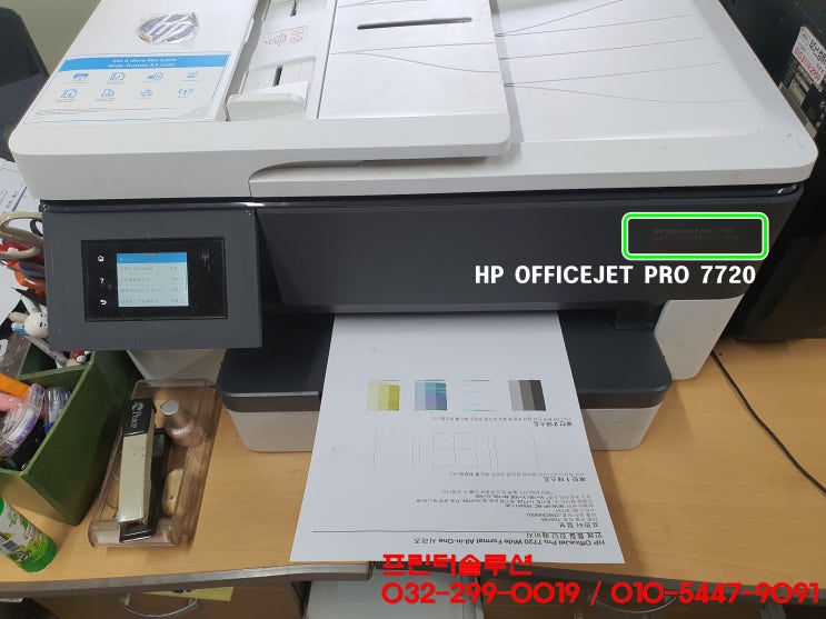  인천 송림동 hp7720 무한잉크 프린터 잉크부족 카트리지 헤드 잉크공급 소모품시스템 문제 출장수리 AS