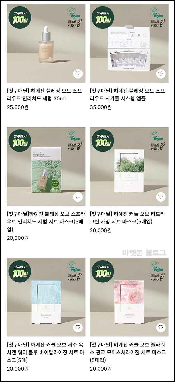 하예진 화장품 첫구매 100원딜(유배)신규 하예진 화장품 첫구매 100원딜(유배)신규
