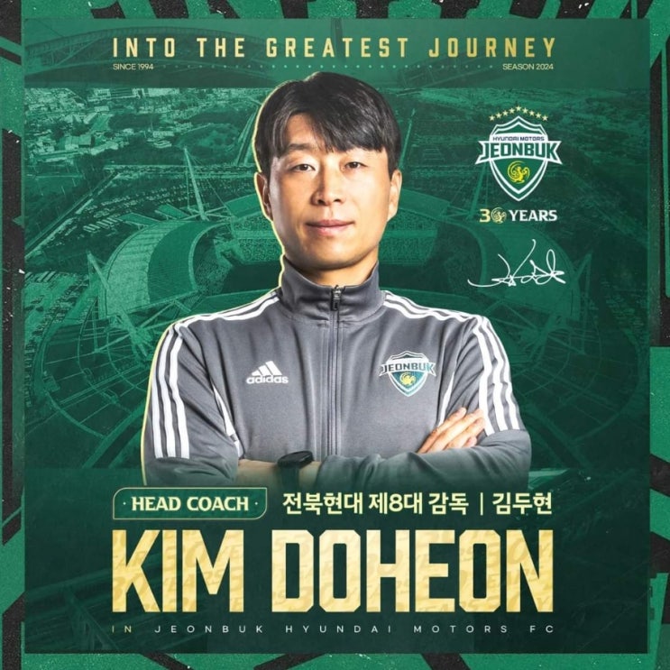 [오피셜]'드디어 떴다' 위기의 <b>전북</b>, 소방수로 <b>김두현</b> 감독 선임... 