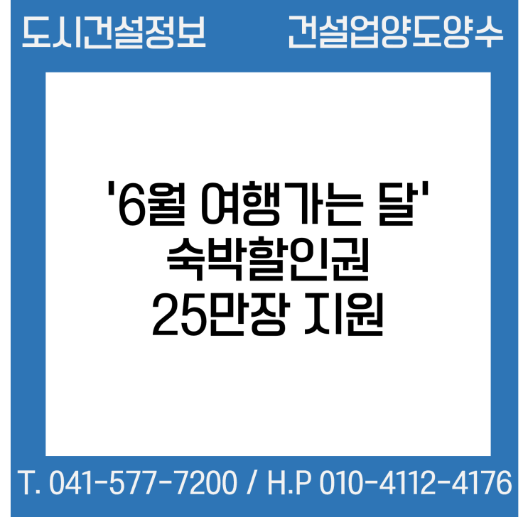  ‘6월 여행가는 달’ 숙박할인권 25만장 지원…28일부터 배포