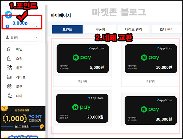 티앱스토어 추천인 이벤트(적립금 3,000p~/네페교환)전원 티앱스토어 추천인 이벤트(적립금 3,000p~/네페교환)전원