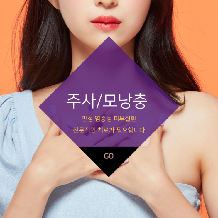  대구반월당모낭충 주사 질환의 원인이 되는 모낭충 치료 프로그램