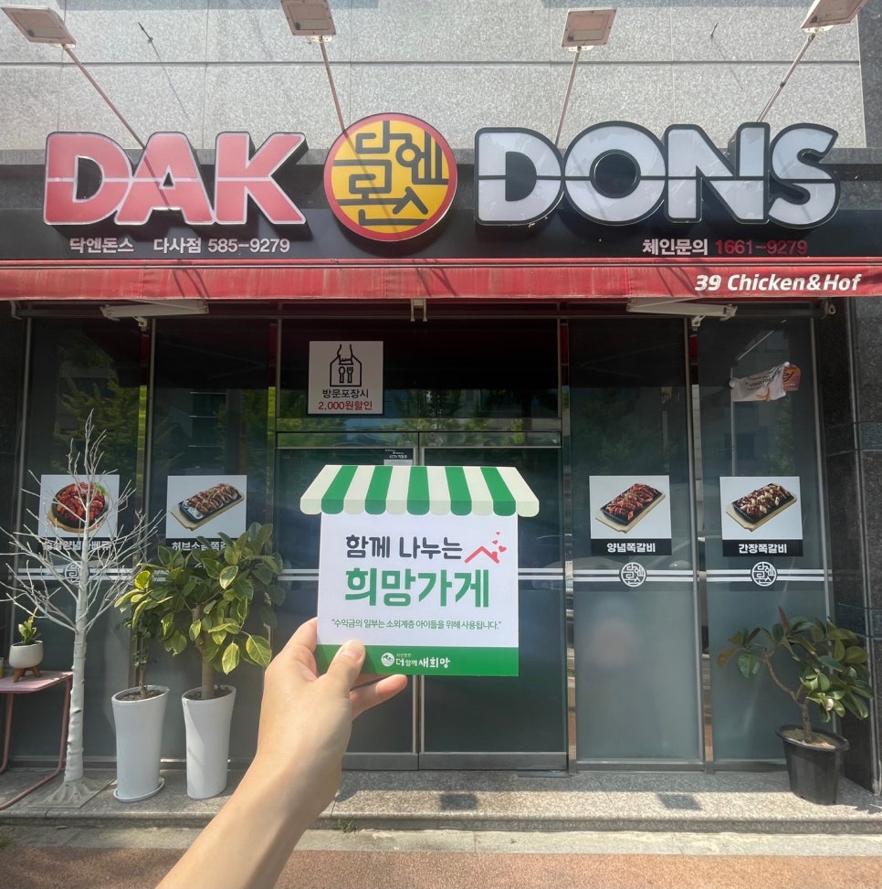 닥엔돈스 대구다사점 사진 1