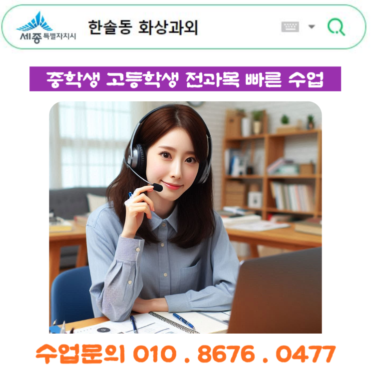  세종 한솔동 화상과외 수학 선택과목 수업