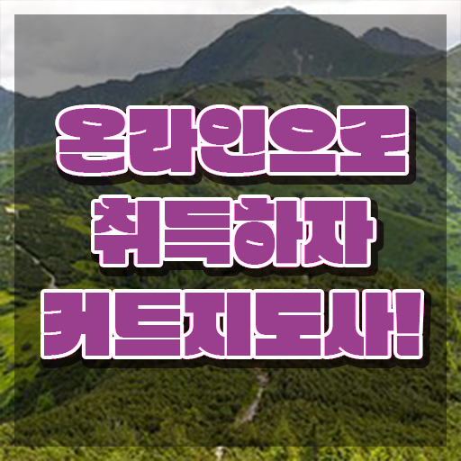  헤어스타일리스트자격증 , 커트지도사 자격증 15일 만에 취득한 정보 확인하고 가세요