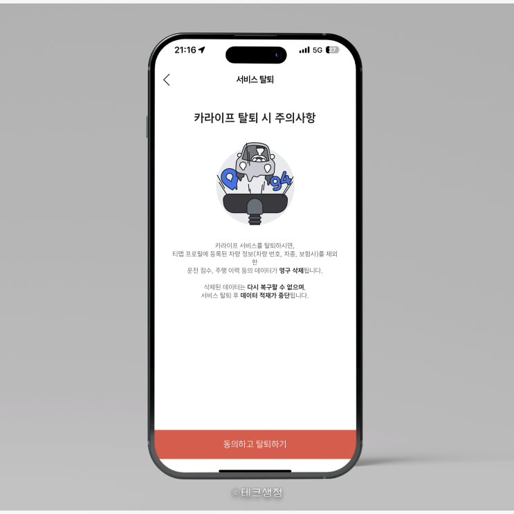  티맵 운전점수 초기화 쉽게 따라 하기