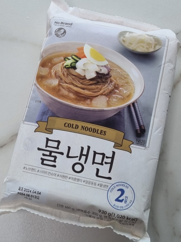  집에서 간편하게 가성비 물냉면 즐기기 [노브랜드 물냉면]