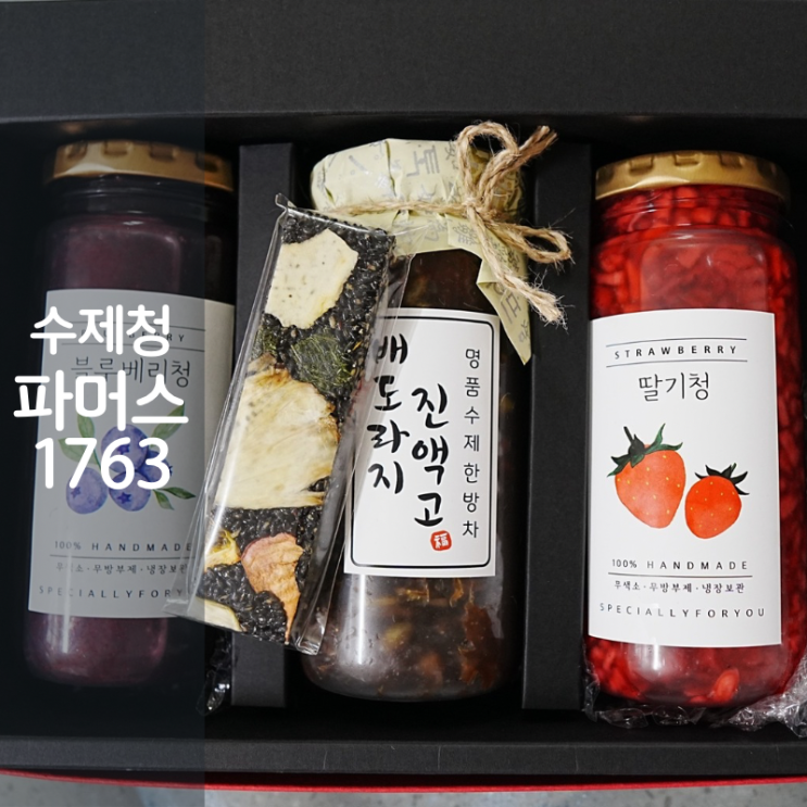  파머스1763 수제청 블루베리청 블루베리 요거트 딸기청 딸기라떼