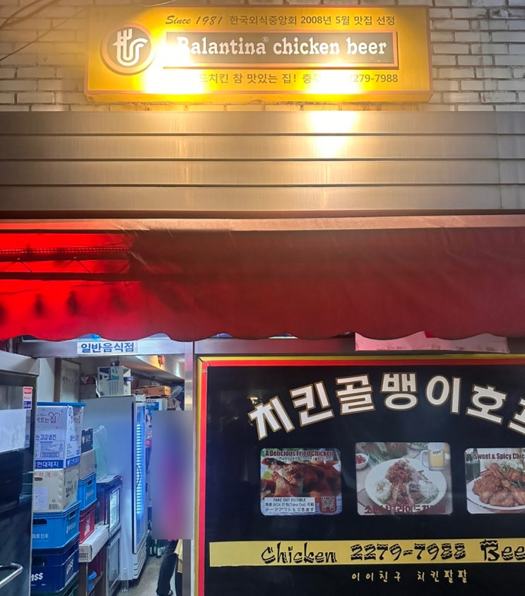  충무로 맛집 바렌티나치킨 | 치맥하기 좋은 40년 전통 로컬 맛집