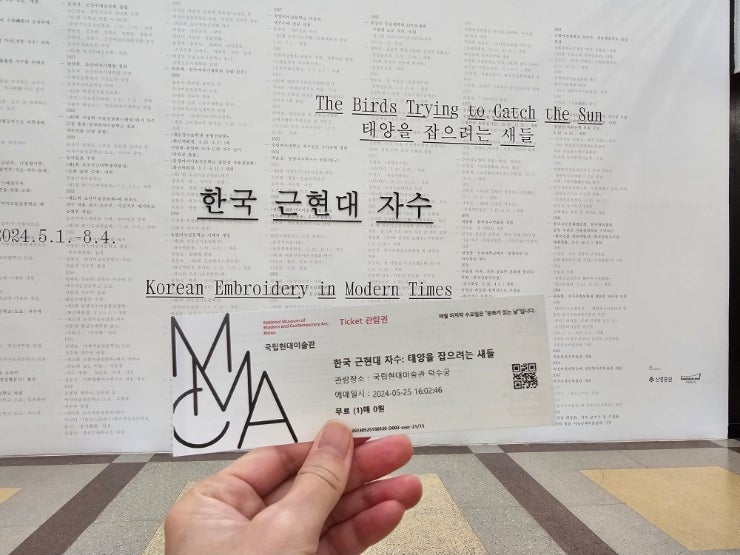 MMCA국립현대미술관(덕수궁)한국근현대 자수 :태양을 잡으려는 새들 MMCA국립현대미술관(덕수궁)한국근현대 자수 :태양을 잡으려는 새들