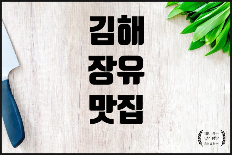 김해 장유 현지인 맛집 추천 윤가네 꼬리곰탕 점심 특선 육전메밀막국수 김해 장유 현지인 맛집 추천 윤가네 꼬리곰탕 점심 특선 육전메밀막국수