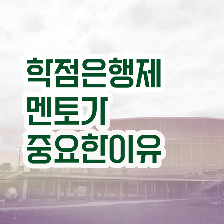  학점은행제플래너비용 , 비용절감 시간 단축 반드시 학점은행제 플래너 확인하세요 방법 완벽정리 드려요