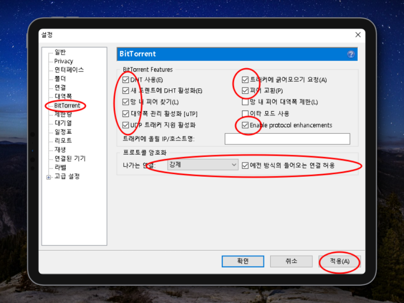 토렌트 속도 utorrent 최적화 설정하는 방법 (체감속도 2배 빨라짐) : 네이버 블로그