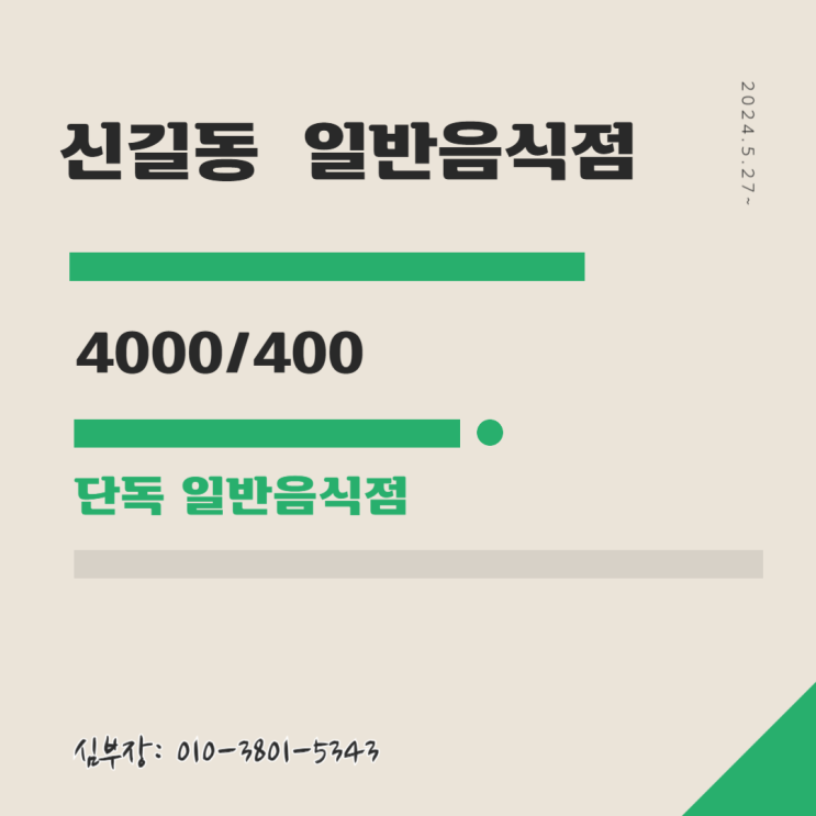 대형 주차장 완비, 안산 신길동 일반음식점 추천 상가 대형 주차장 완비, 안산 신길동 일반음식점 추천 상가