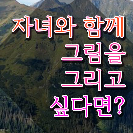  아동미술지도사 , 아동미술지도사 자격증 취득한 노하우 전격분석