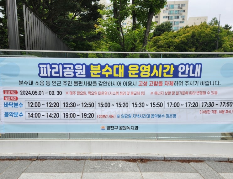  파리공원 분수 시간 주차 목동 물놀이장